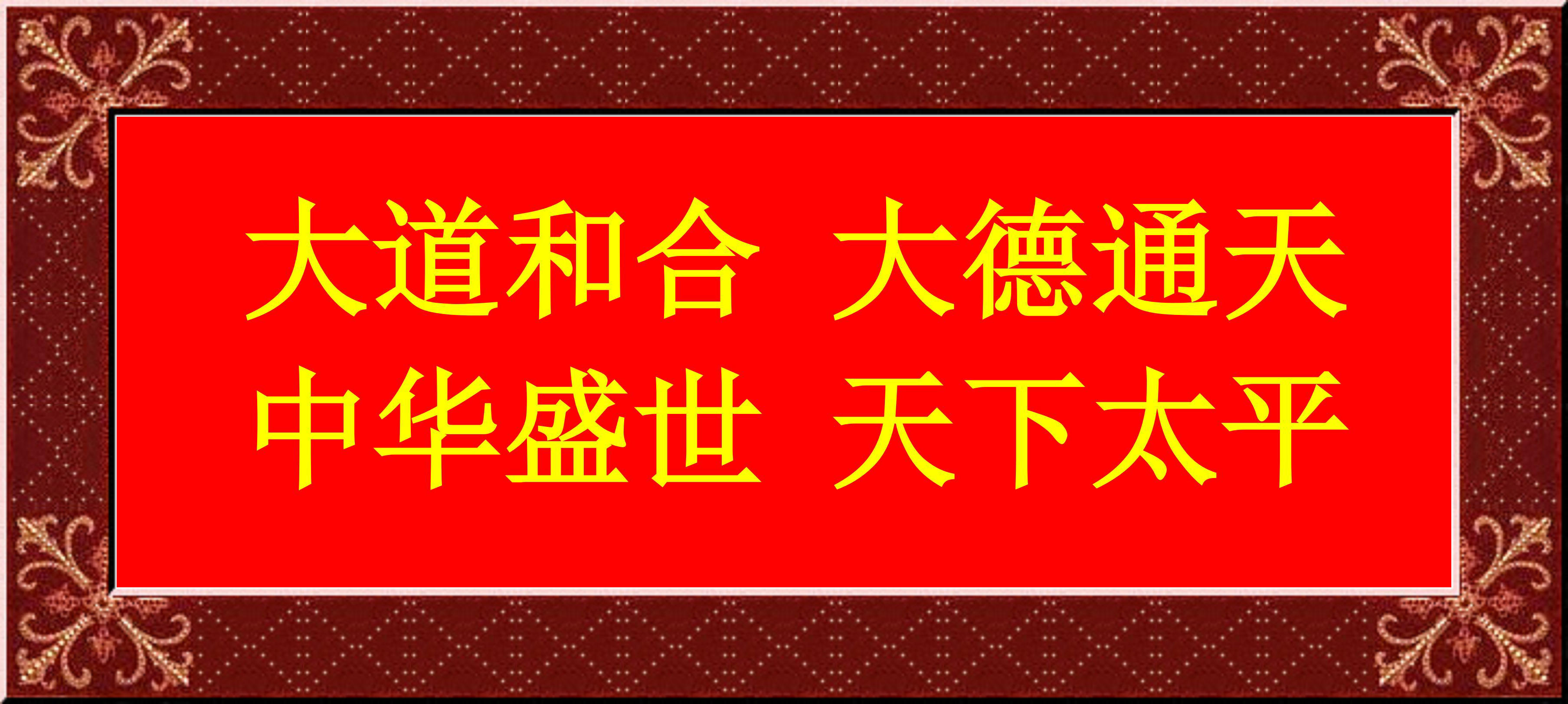 感悟中華民族現代化超越未來的大空間——向偉大的二〇二五年敞開胸懷熱烈擁抱